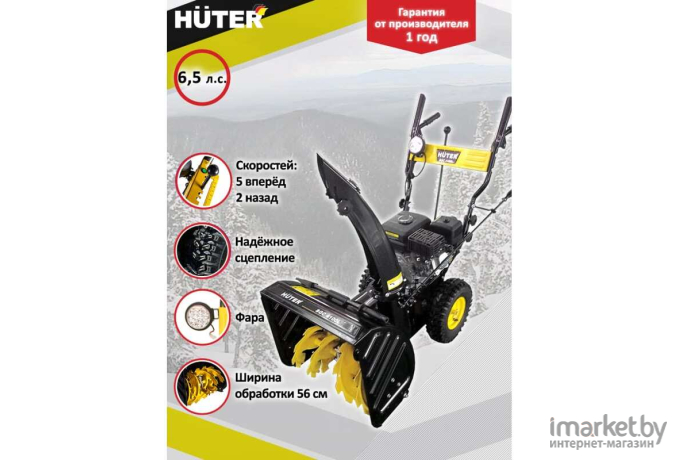 Снегоуборщик Huter SGC 4100L