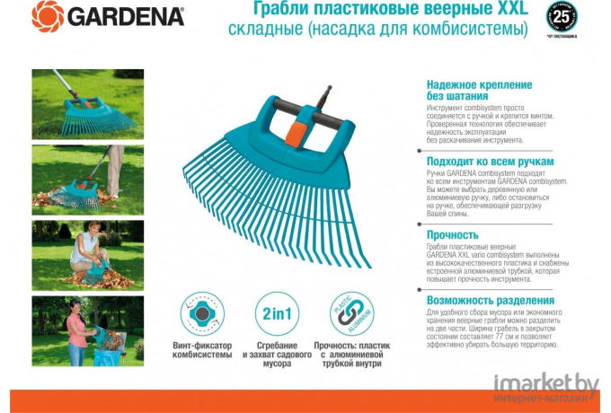 Грабли Gardena 03107-20.000.00 большой