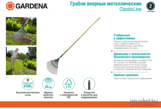 Грабли Gardena ClassicLine [17202-20.000.00]