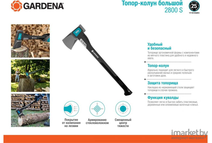 Топор Gardena 2800 S большой черный [08719-48.000.00]