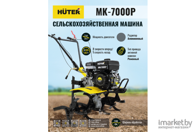 Мотоблок Huter МК-7000 [70/5/2]