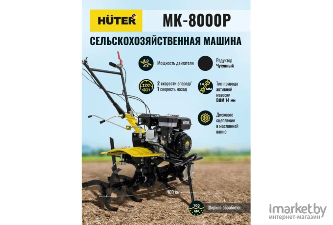 Мотоблок Huter МК-8000 [70/5/10]