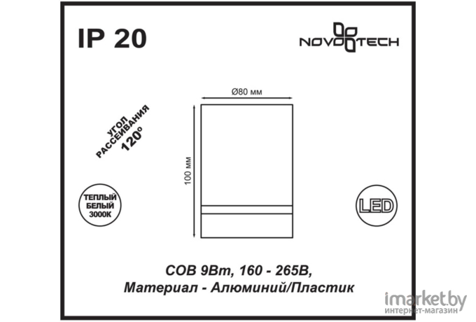 Накладной светильник Novotech 357686 NT18 118 алюминий Накладной светильник IP20 LED 3000K 9W 160-265V ARUM