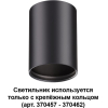 Накладной светильник Novotech 370456 NT19 034 черный Накладной светильник IP20 GU10 50W 220V MECANO