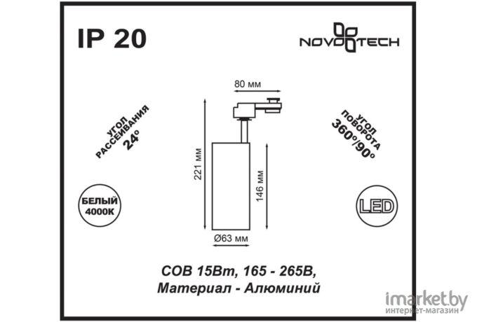 Светильник на шине Novotech 357550 NT18 171 черный Трековый светильник IP20 LED 4000K 15W 160-265V SELENE