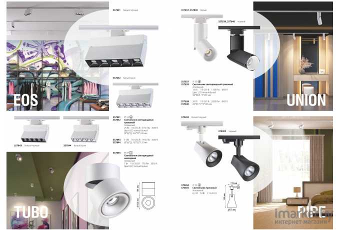 Светильник на шине Novotech 370404 NT18 084 белый/чёрный Трековый светильник IP33 GU10 50W 110-265V PIPE
