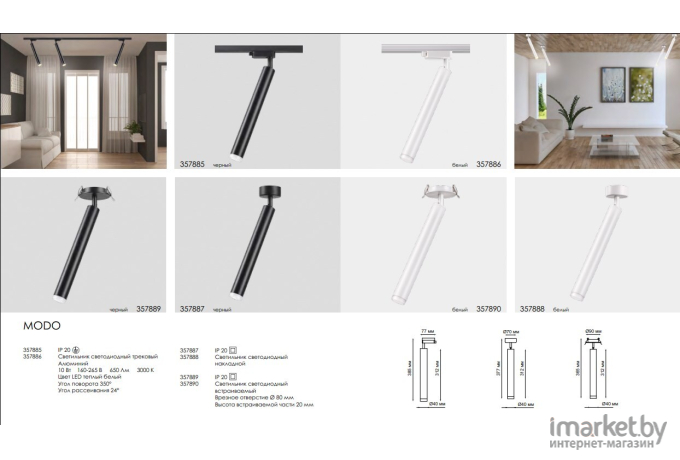 Светильник на шине Novotech 357885 NT19 108 черный Трековый светильник IP20 LED 3000K 10W 160-265V MODO