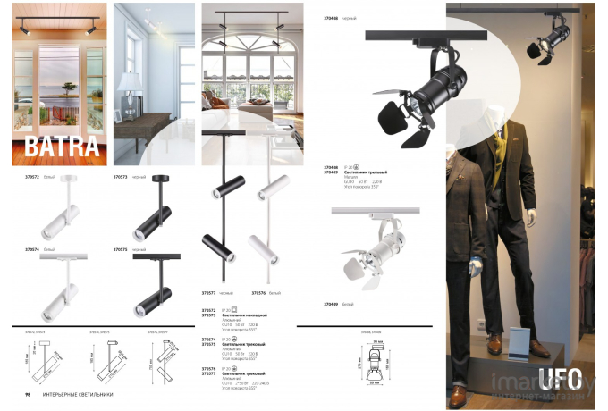 Светильник на шине Novotech 370408 NT19 184 черный Трековый светильник IP20 GU10 50W 220V UFO