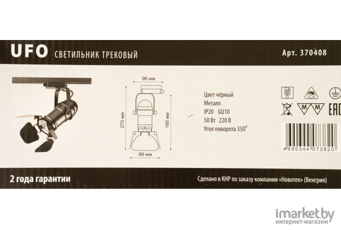 Светильник на шине Novotech 370408 NT19 184 черный Трековый светильник IP20 GU10 50W 220V UFO