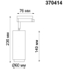 Светильник на шине Novotech 370414 NT19 187 черный Трековый светильник IP20 GU10 50W 220V PIPE