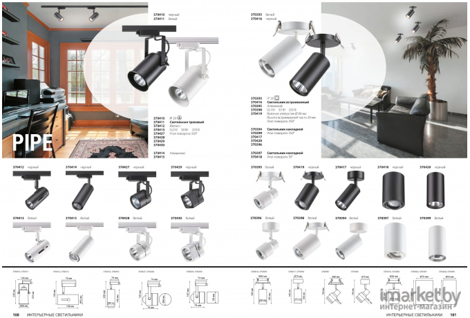 Светильник на шине Novotech 370415 NT19 187 белый Трековый светильник IP20 GU10 50W 220V PIPE