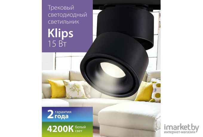 Светильник на шине Elektrostandard Klips Черный 15W 4200K (LTB21)