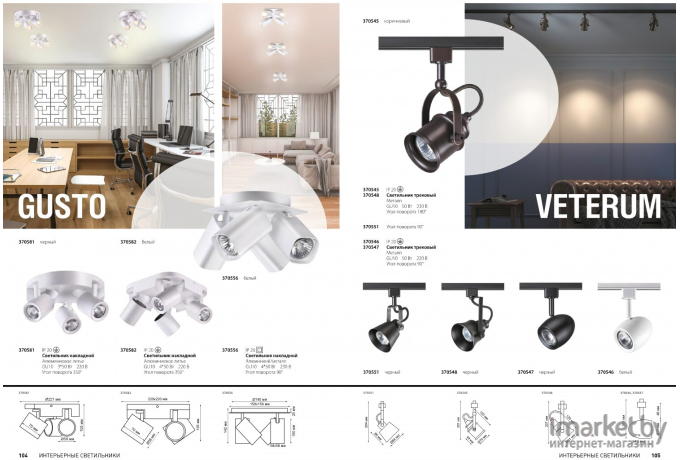 Светильник на шине Novotech 370547 NT19 205 черный Трековый светильник IP20 GU10 50W 230V VETERUM