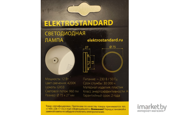  Elektrostandard Лампа светодиодная GX53 LED PC 8W 4200K