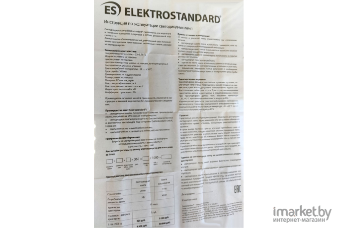  Elektrostandard Лампа светодиодная GX53 LED PC 8W 4200K