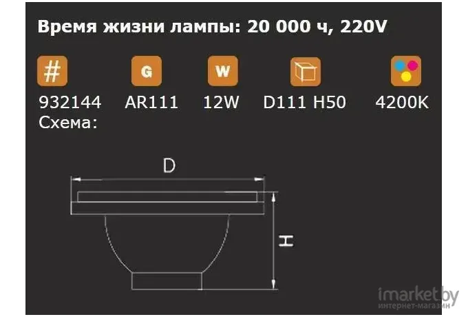  Lightstar 932144 Лампа LED 220V AR111 12W=100W 1100LM 140G SMD FR 4200-4500K 20000H, шт