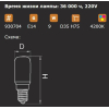  Lightstar 930704 Лампа LED 220V T35 E14 9W=90W 950LM 360G CL 4200K-4500K 20000H, шт