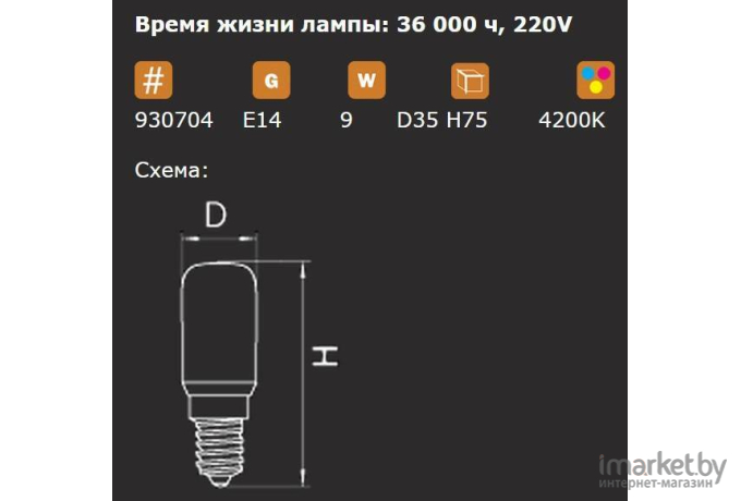  Lightstar 930704 Лампа LED 220V T35 E14 9W=90W 950LM 360G CL 4200K-4500K 20000H, шт