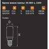  Lightstar 930702 Лампа LED 220V T35 E14 9W=90W 850LM 360G CL 2800K-3000K 20000H, шт