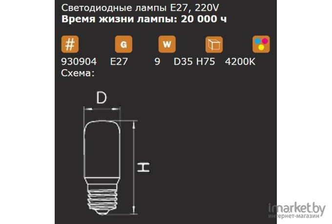  Lightstar 930904 Лампа LED 220V T35 E27 9W=90W 850LM 360G CL 4200K-4500K 20000H, шт