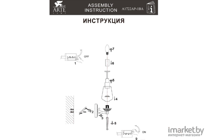 Бра ARTE Lamp A1722AP-1BA