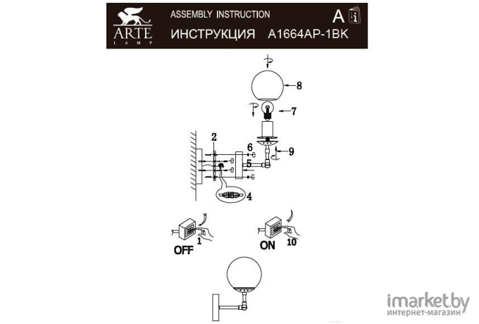 Бра ARTE Lamp A1664AP-1BK