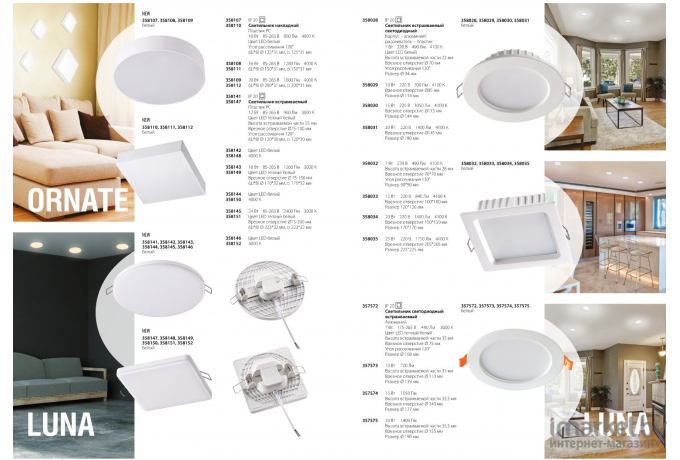 Потолочный светильник Novotech 358109 NT19 000 белый Накладной светильник IP20 LED 4000K 20W 85-265V ORNATE