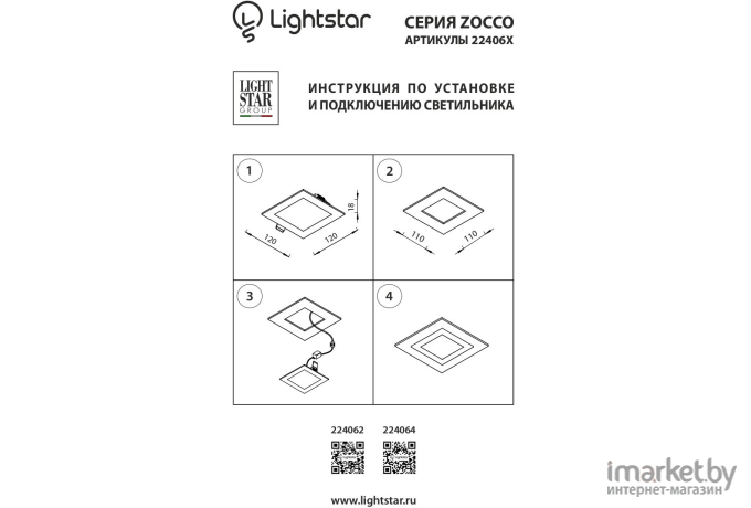 Светильник Lightstar ZOCCO QUA LED 6W 300LM 3000K