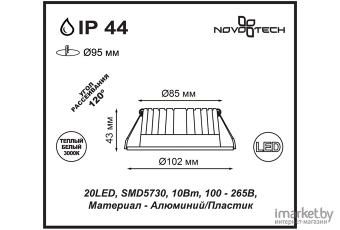Влагозащищенный светильник Novotech 357600 NT18 158 белый Встраиваемый светильник IP44 LED 3000K 10W 100-265V DRUM