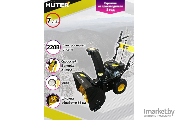 Снегоуборщик Huter SGC 4800E