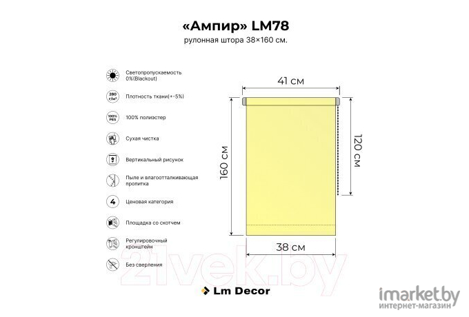 Рулонная штора Lm Decor Ампир Блэкаут LM 78-07 38x160