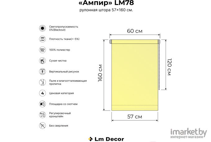 Рулонная штора Lm Decor Ампир Блэкаут LM 78-07 57x160