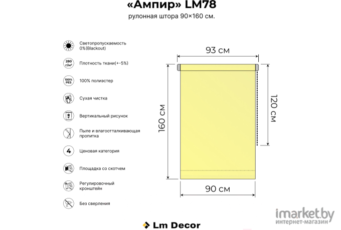 Рулонная штора Lm Decor Ампир Блэкаут LM 78-07 90x160