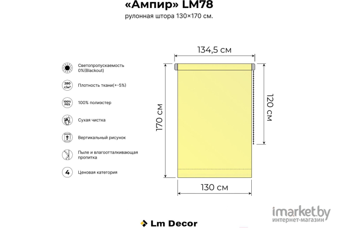 Рулонная штора Lm Decor Ампир Блэкаут LM 78-08 130x170