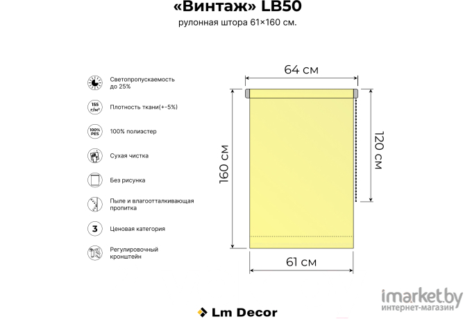 Рулонная штора Lm Decor Винтаж ДН LB 50-02 61x160