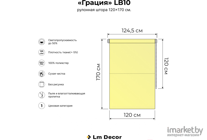 Рулонная штора Lm Decor Грация ДН LB 10-09 120x170