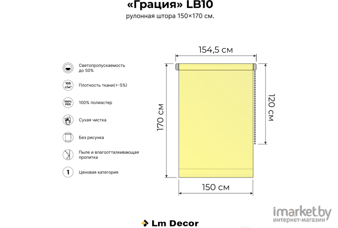 Рулонная штора Lm Decor Грация ДН LB 10-09 150x170