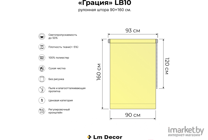 Рулонная штора Lm Decor Грация ДН LB 10-09 90x160