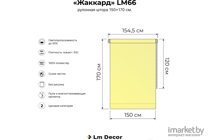 Рулонная штора Lm Decor Жаккард 66-02 150x170