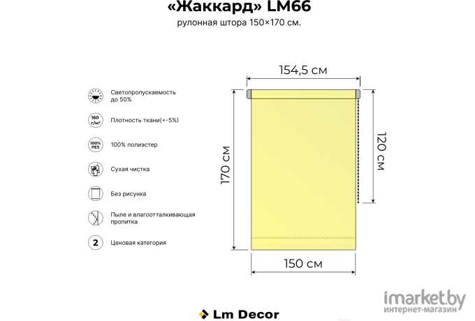 Рулонная штора Lm Decor Жаккард 66-04 150x170