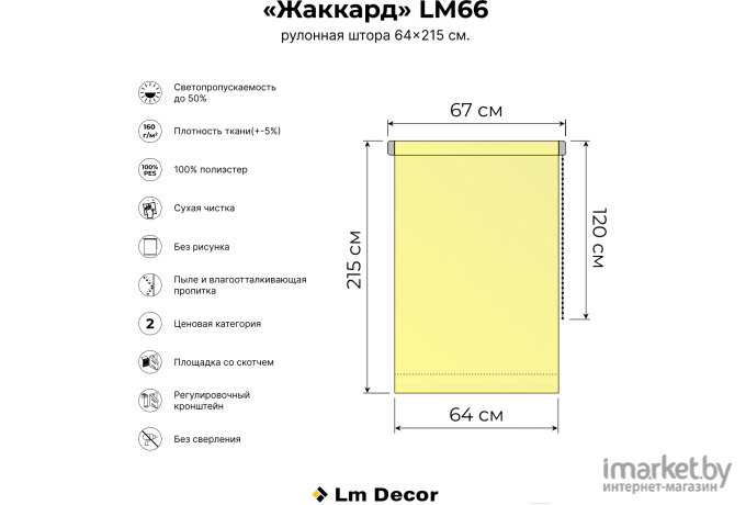 Рулонная штора Lm Decor Жаккард 66-05 64x215