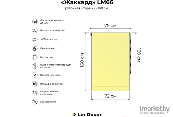 Рулонная штора Lm Decor Жаккард 66-05 72x160