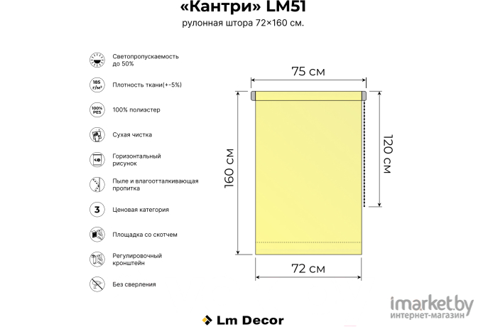 Рулонная штора Lm Decor Кантри 51-04 (72x160)