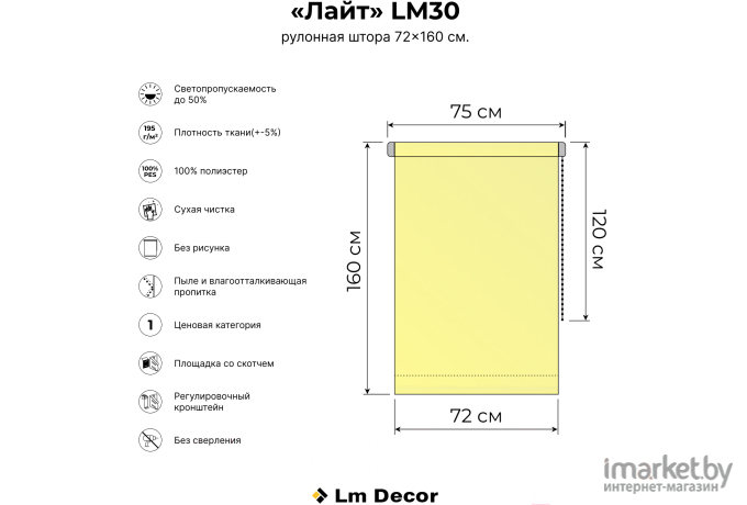 Рулонная штора Lm Decor Лайт 30-02C (72x160)