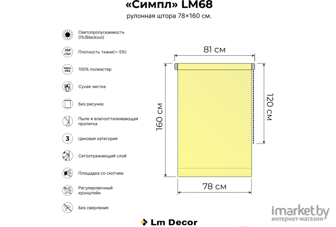 Рулонная штора Lm Decor Симпл Блэкаут 68-01 (78x160)