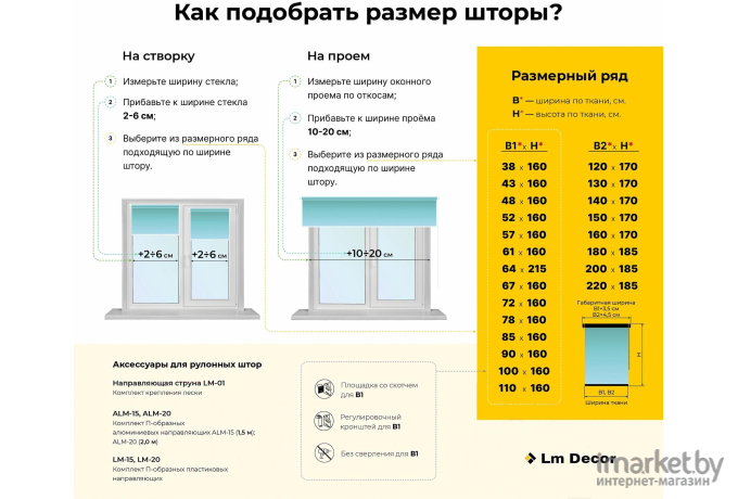 Рулонная штора Lm Decor Симпл Блэкаут 68-03 (57x160)