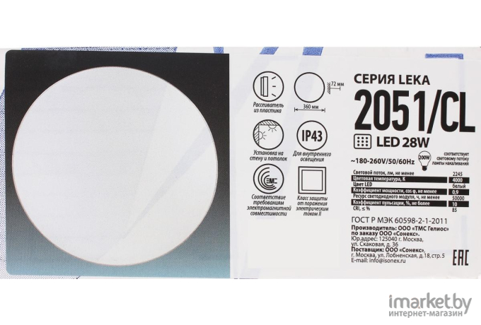 Потолочный светильник Sonex SN 042 Leka пластик LED 28Вт 4000K D360 IP43 [2051/CL]