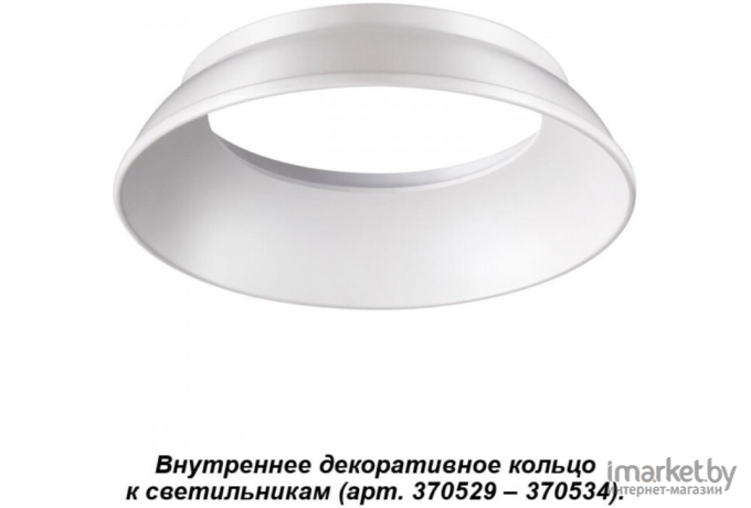Декоративное кольцо Novotech NT19 033 белый [370535]
