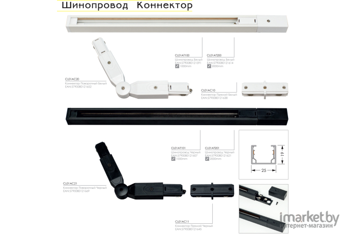 Шинопровод Citilux CL01AT100 белый