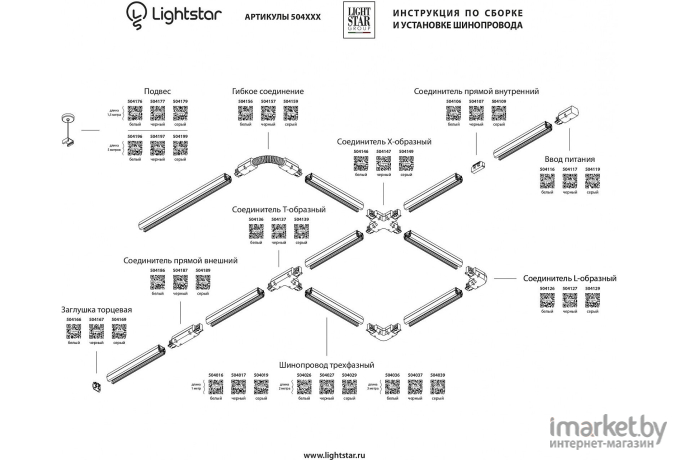 Шинопровод Lightstar Barra белый [504016]